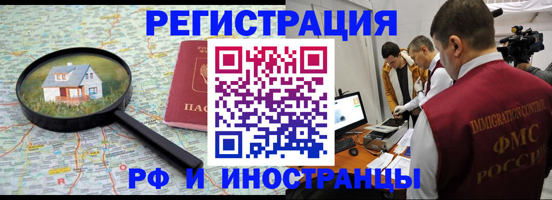 прописка законно в Вышнем Волочке